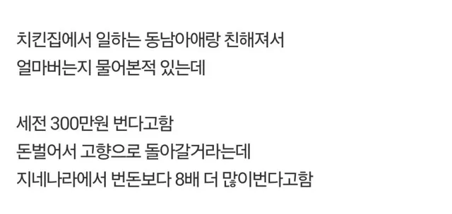 한국에서 일하는 동남아인들이 많은 이유.txt