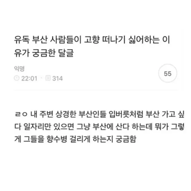 유독 부산 사람들이 고향을 떠나기 싫어하는 이유..