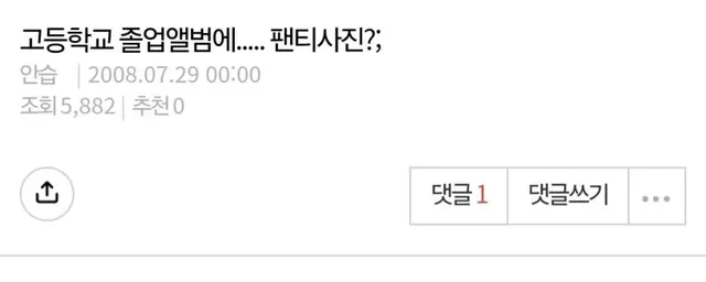 고등학교 졸업앨범에 실려있는 교복 물려주기 행사 사진.jpg