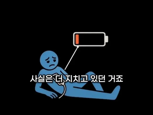 집에 오래 있으면 지치는 이유.jpg