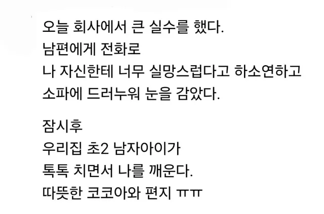 아홉살짜리 아들의 위로.jpg