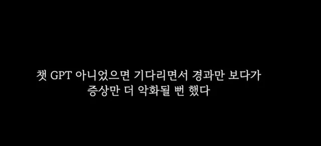 곧 의사를 대신할거 같은 챗gpt 근황