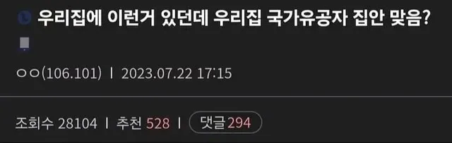 우리집에 이런거 있던데 우리집 국가유공자 집안 맞음?