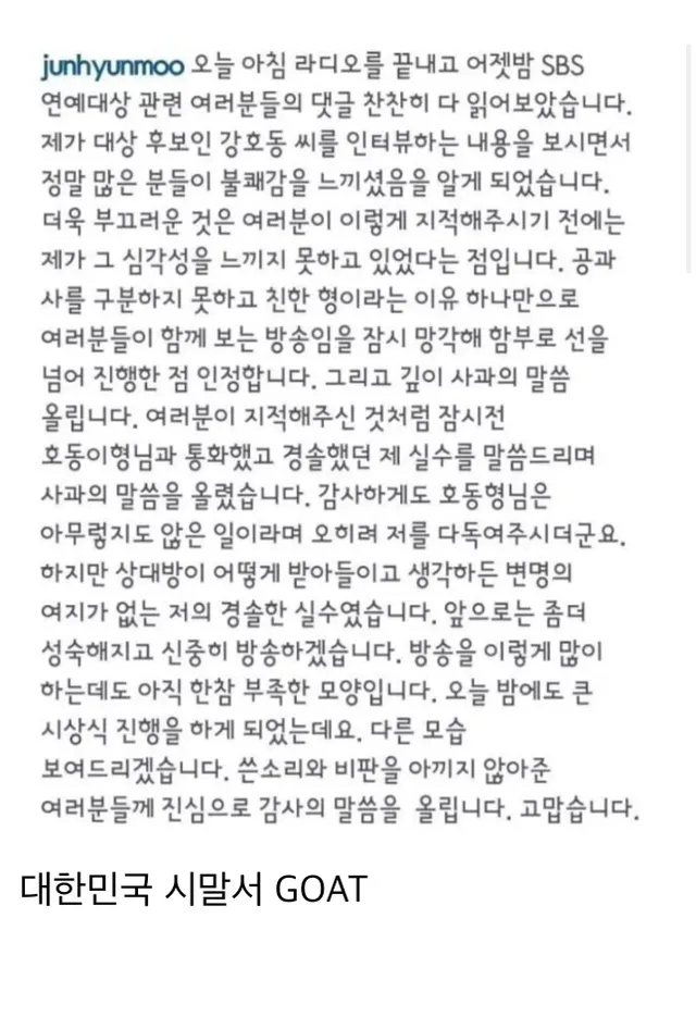 대한민국 3대 사과문