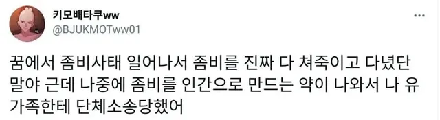 묘하게 현실적인 꿈을 꾼 사람