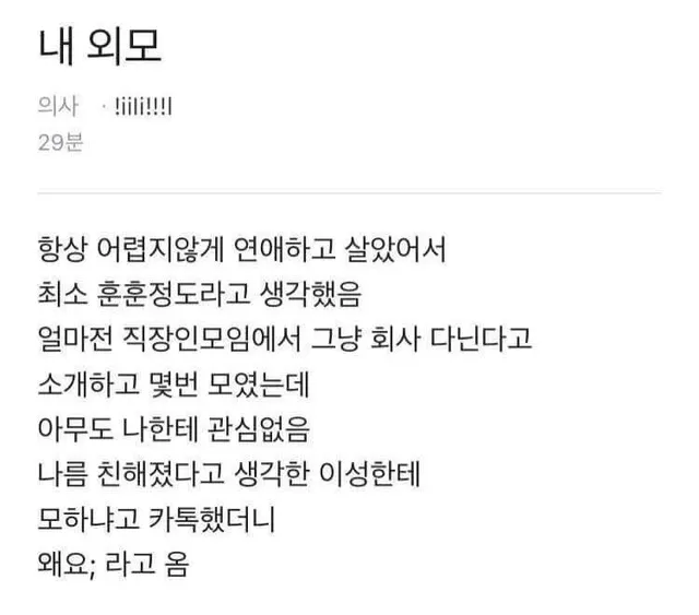 의사가 자기객관화를 제대로 하게된 계기