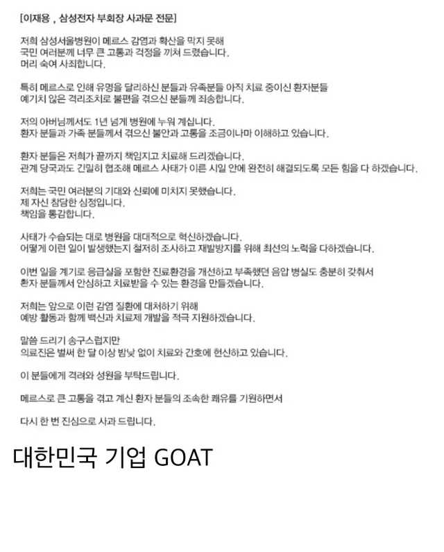 대한민국 3대 사과문