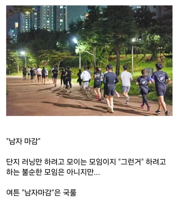 런닝크루 동호회 특징ㄷㄷㄷ