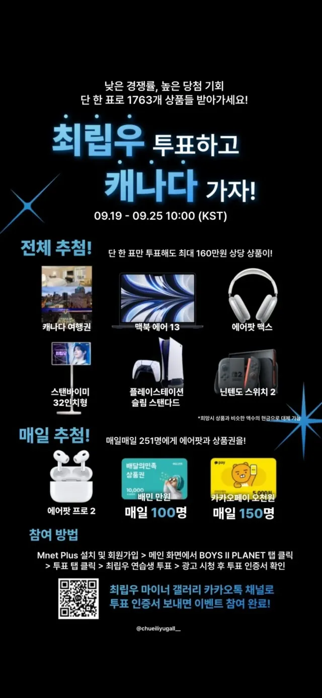 팬들이 돈뿌리고있다는 엠넷 남자아이돌 오디션 프로 투표 경쟁...jpg