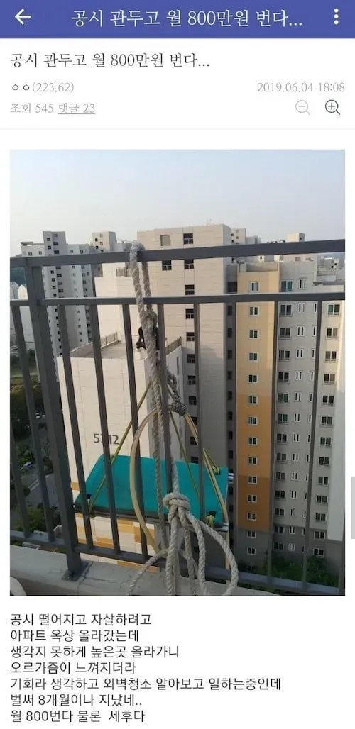 공시 관두고 월 800번다....