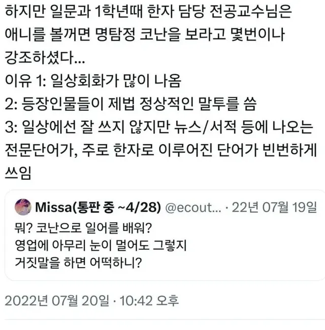 일본어 배우는데 명탐정 코난이 의외로 유리한 이유