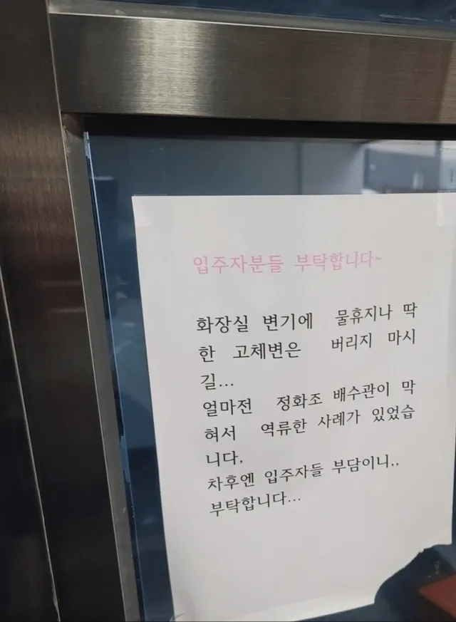 딱딱한 똥은 금지된 아파트