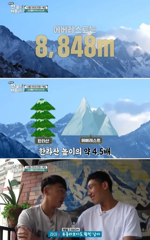 ??? : 한라산은 1,947m밖에 안돼?