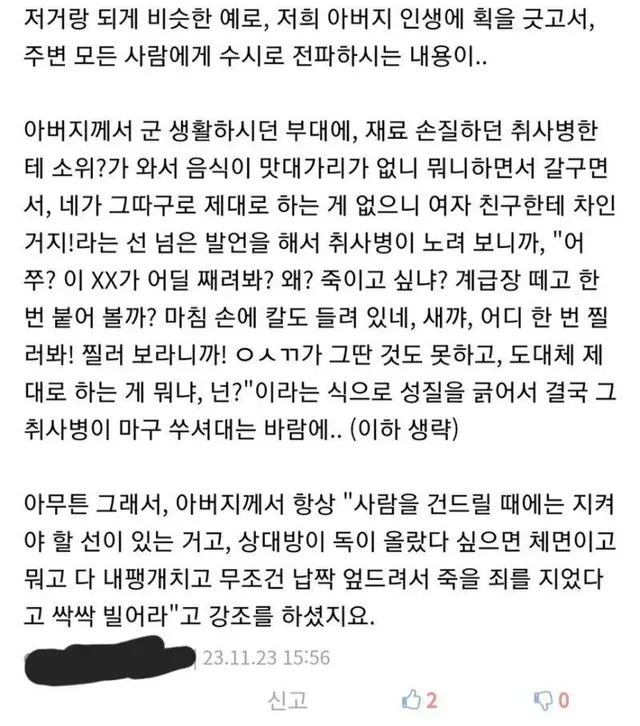 취사병 갈구던 소위의 최후.jpg