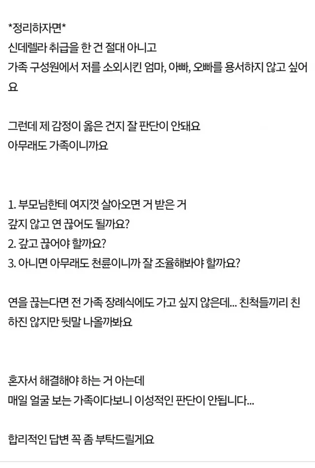 나를 투명인간 취급하는 엄마 손절해도 되나요?