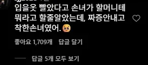 손녀가 입을 옷을 실수로 빨아버린 할머니