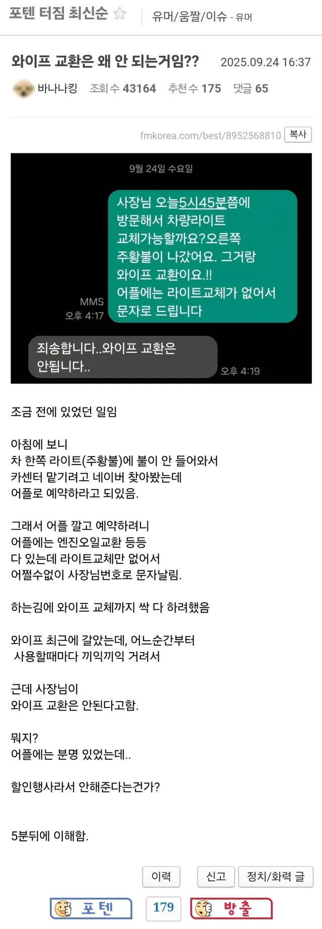 와이프 교환해달라고 한 펨코인