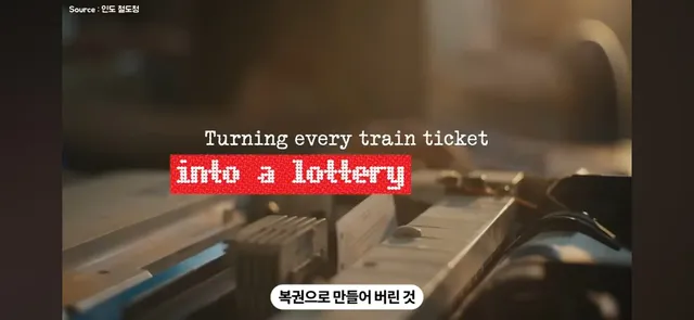 기차표를 사게 만든 인도의 아이디어