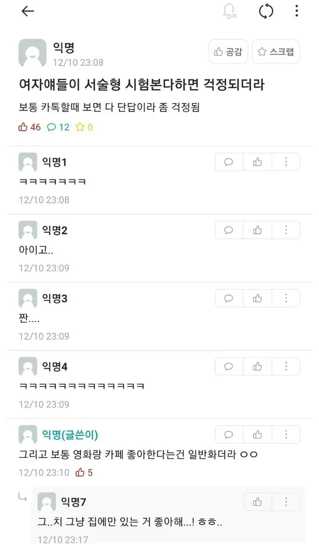 여자애들이 서술형 시험본다 하면 걱정되더라