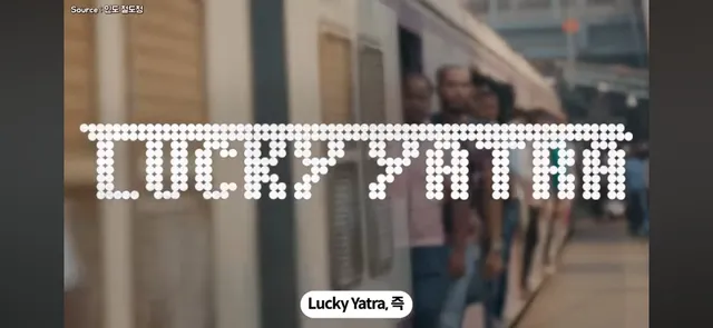 기차표를 사게 만든 인도의 아이디어