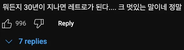 미친 행동력으로 추억을 부활시킨 레트로매니아