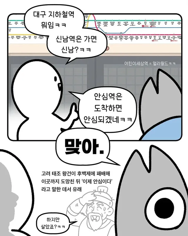 대구지하철 역이름이 개드립.jpg