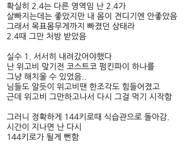 디씨 위고비 갤러리에 올라온 요요 후기.jpg