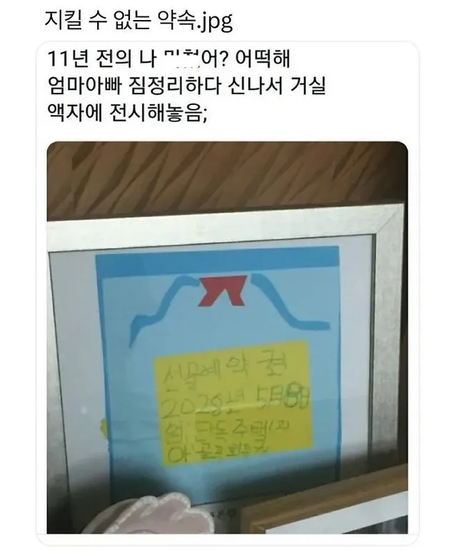 지킬 수 없는 약속.