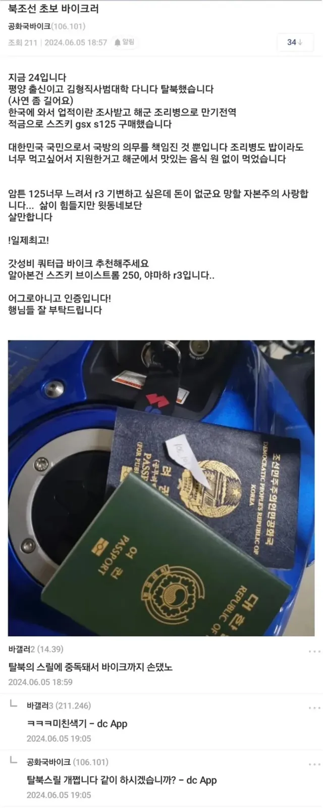 북한 고위급 자제가 탈북하고 손을 댄것.jpg