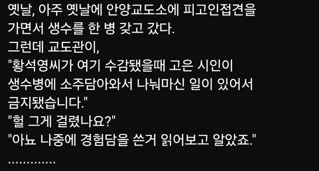 교도소 면회에서 생수가 금지된 이유