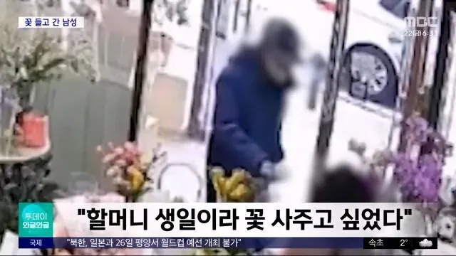 무인 꽃집에서 계산하지 않고 꽃다발을 들고 떠난 할아버지