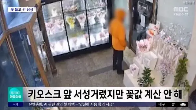 무인 꽃집에서 계산하지 않고 꽃다발을 들고 떠난 할아버지