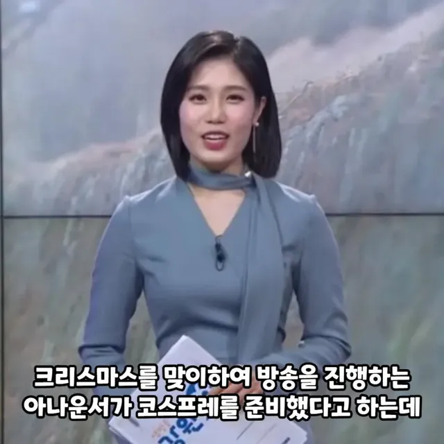 크리스마스에 진심인 여자 아나운서