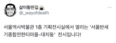 이제는 박물관에서 만나볼 수 있는