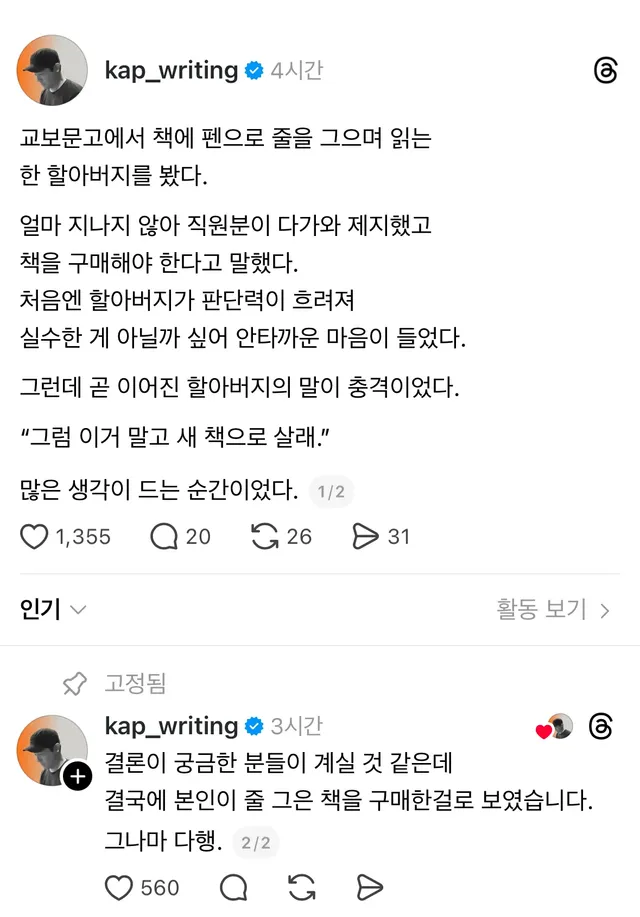 서점에서 책에 줄 그어보던 진상