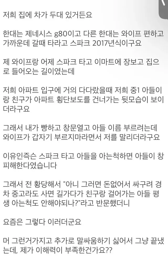 경차타고 중학생 아들 아는 척 하려고 했는데 와이프가 말리네요