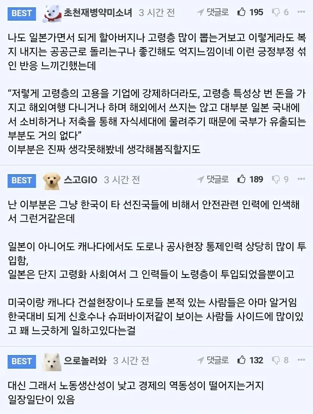 일본여행 가서 느낀 일본의 고령화 대처법