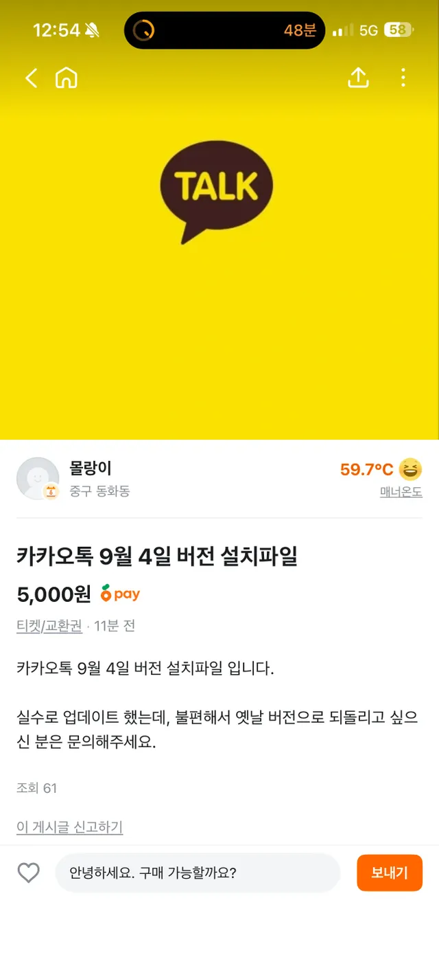 카카오톡 업데이트 덕분에 돈벌고있다