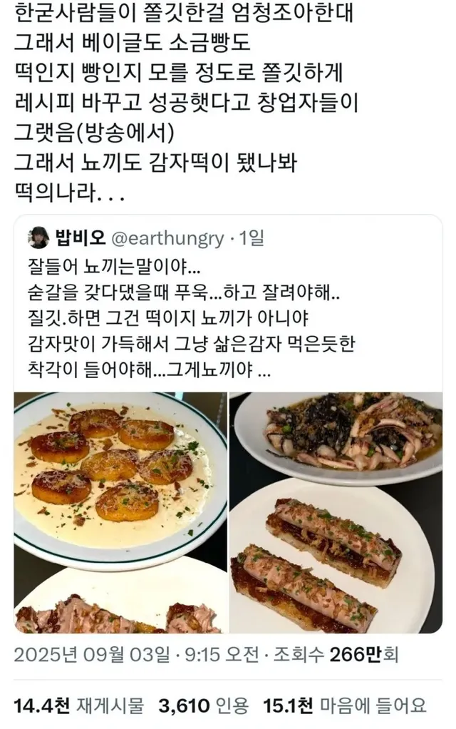 한국사람들이 쫄깃한걸 엄청 좋아한대.