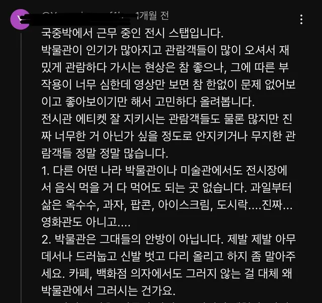 유퀴즈 영상에 달린 국립중앙박물관 직원의 글