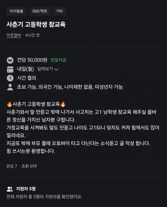용병 모집하는 당근마켓 글
