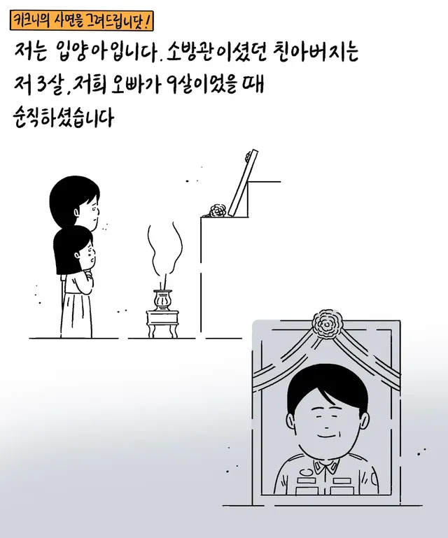 기적이 일어나길 빕니다. (키크니의 사연을 그려드립니닷!)