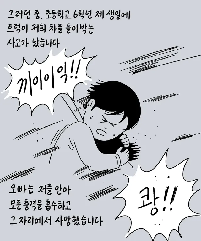 기적이 일어나길 빕니다. (키크니의 사연을 그려드립니닷!)