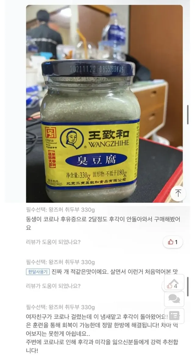 취두부의 효능