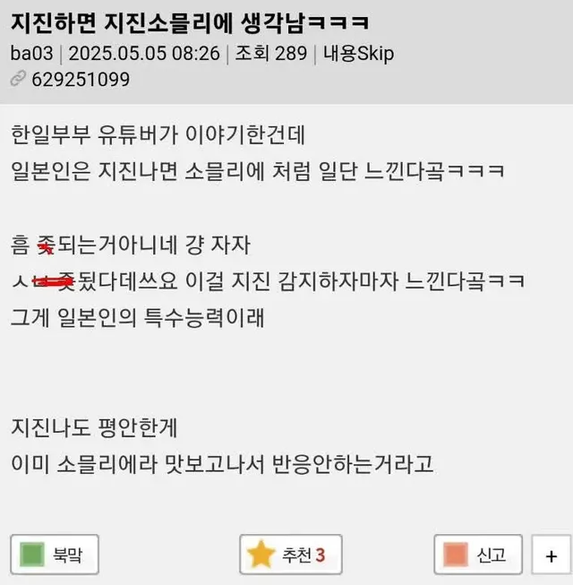 일본인 패시브 지진 소믈리에