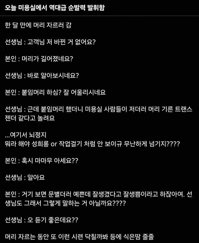 미용실에서 역대급 순발력을 발휘한 남자