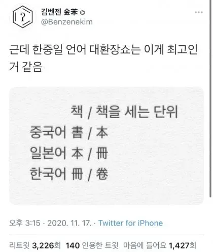 한•중•일 언어 대환장 쇼