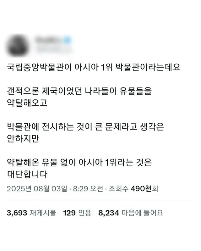 의외로 국중박에 있다는 약탈문화제