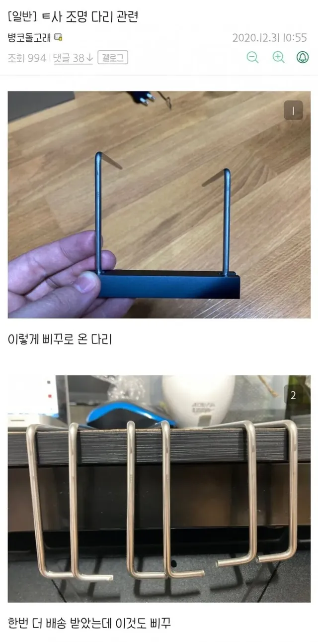 스탠드조명 다리가 짝짝으로 왔길래 문의해서 새로 받았는데......