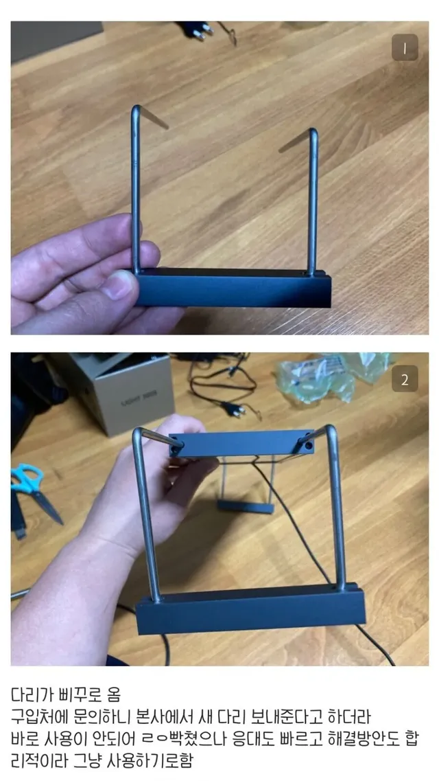 스탠드조명 다리가 짝짝으로 왔길래 문의해서 새로 받았는데......